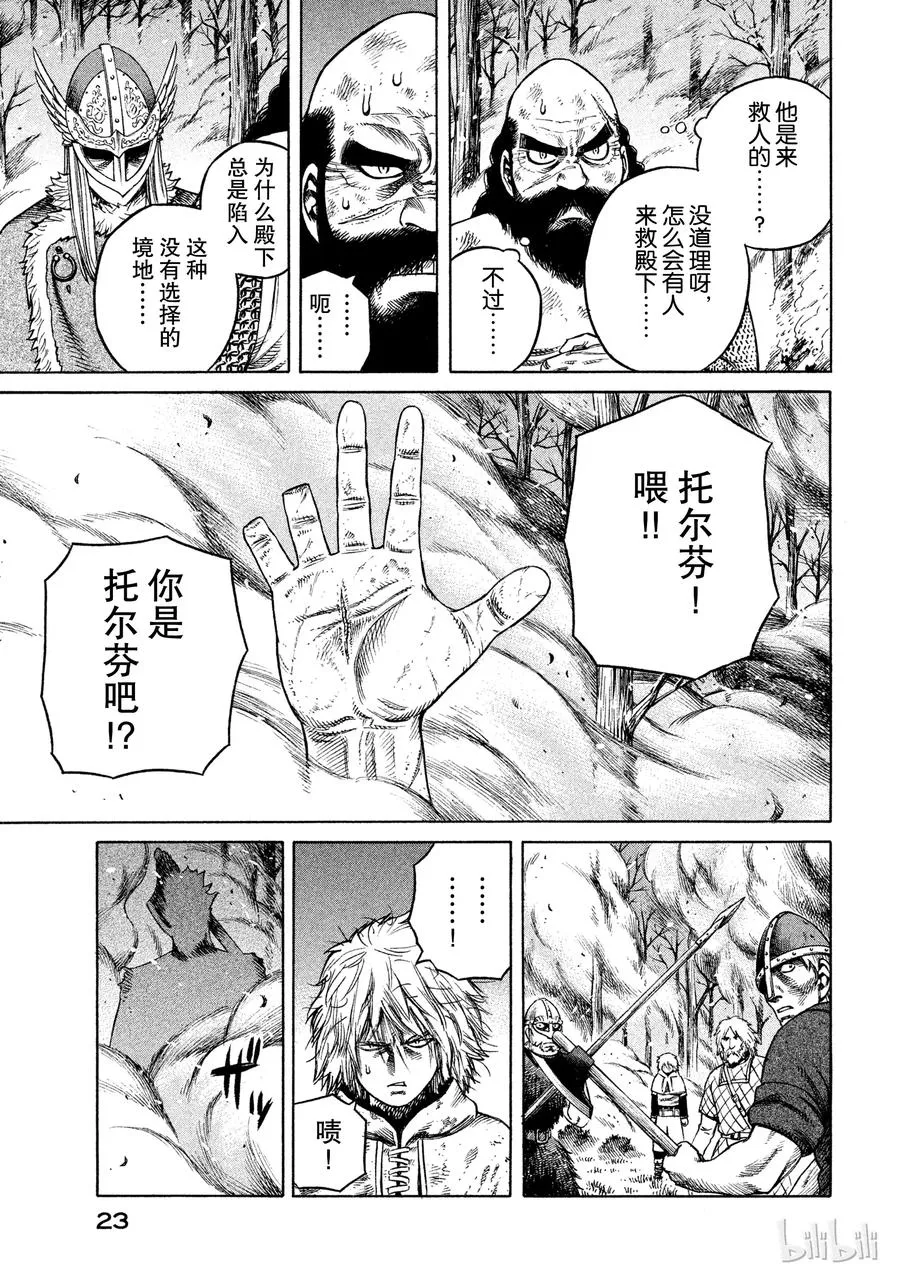 022 战鬼之子 第23页