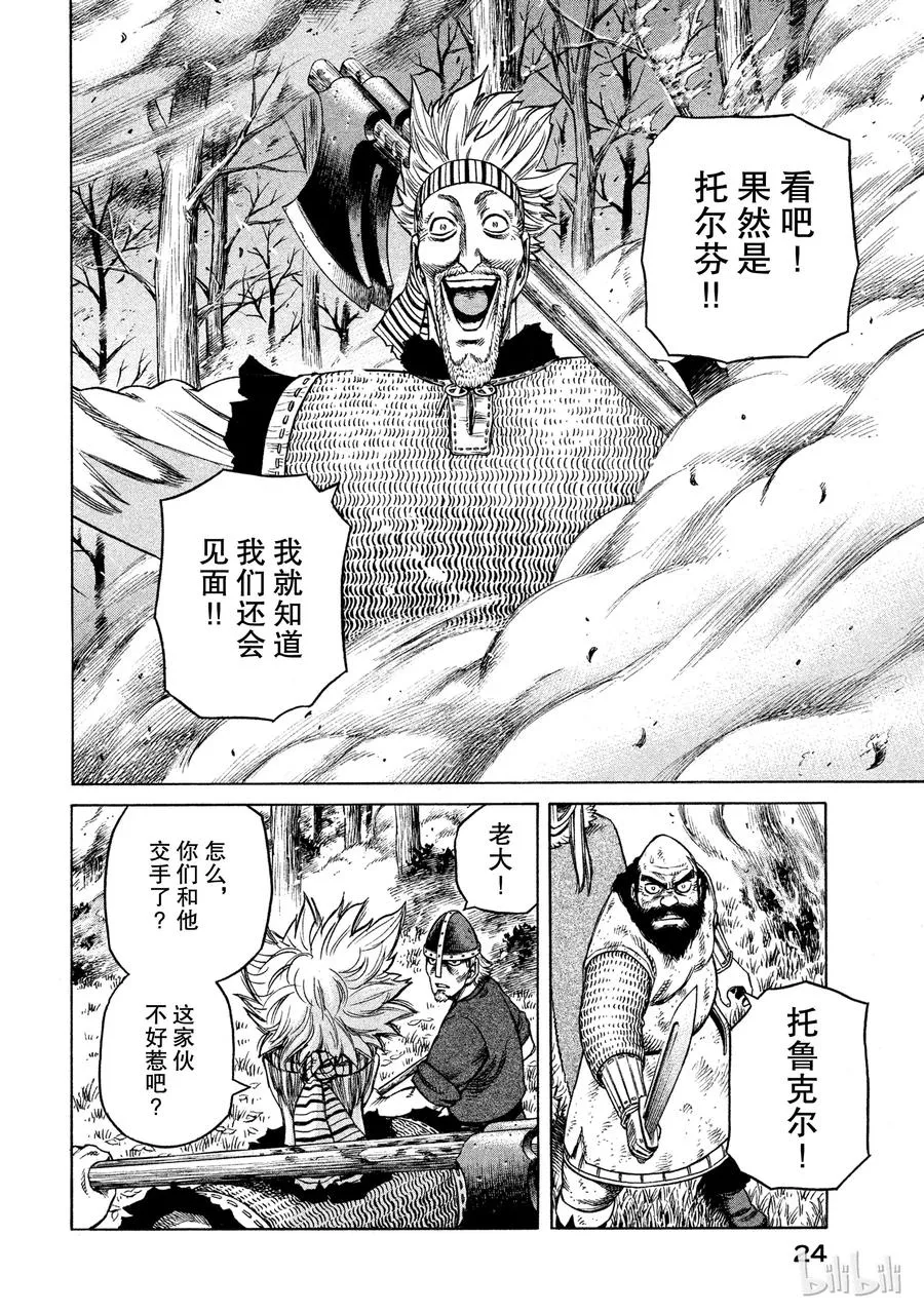 022 战鬼之子 第24页