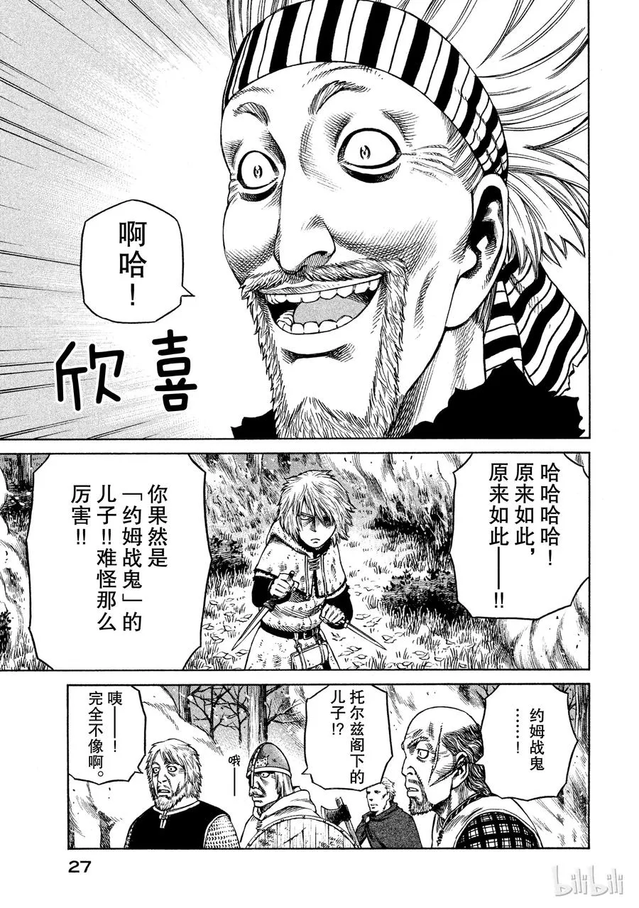 022 战鬼之子 第27页