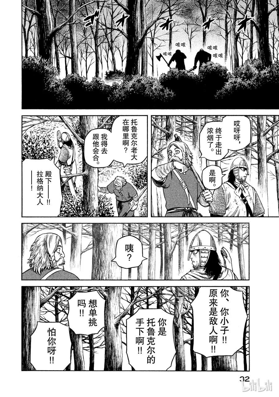 022 战鬼之子 第32页