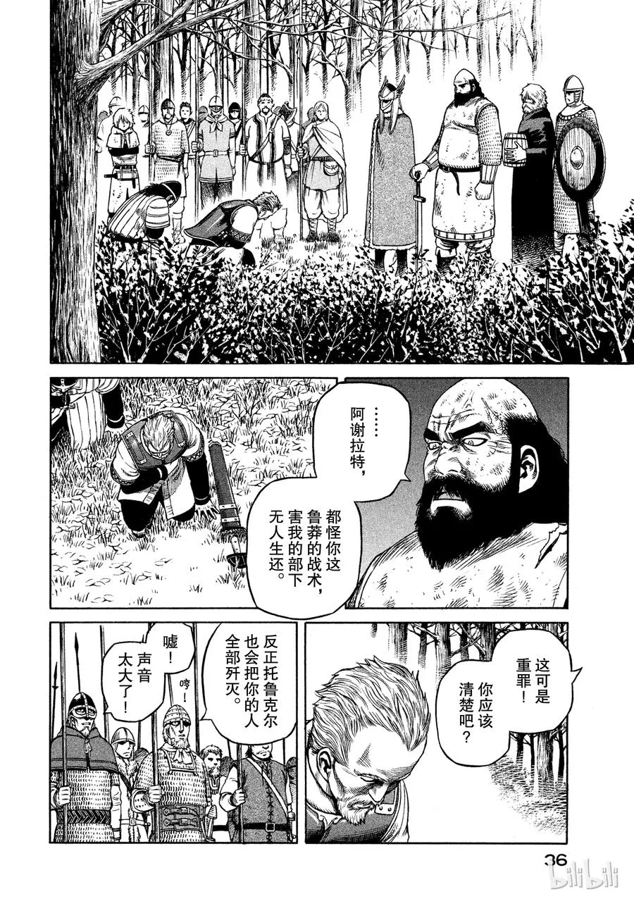 022 战鬼之子 第36页