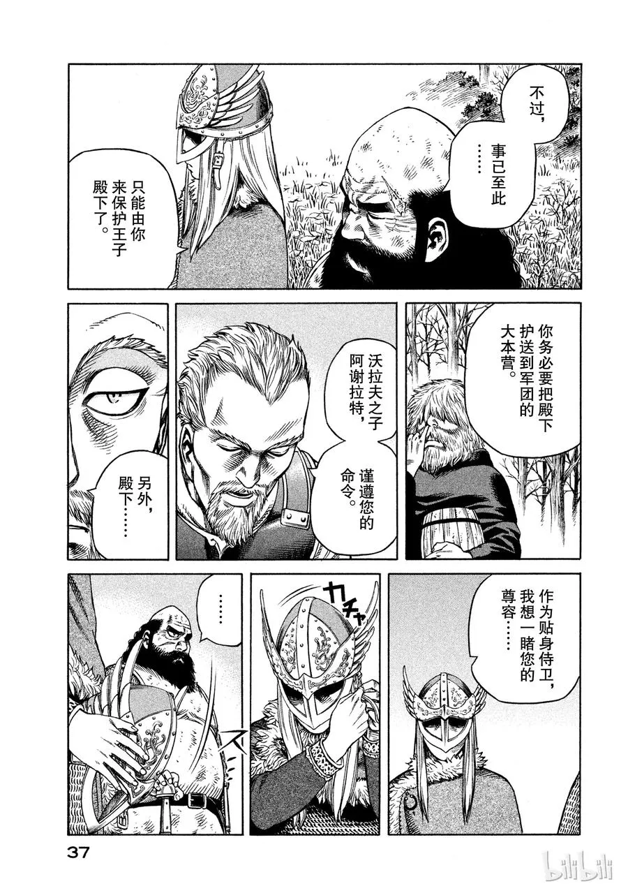 022 战鬼之子 第37页