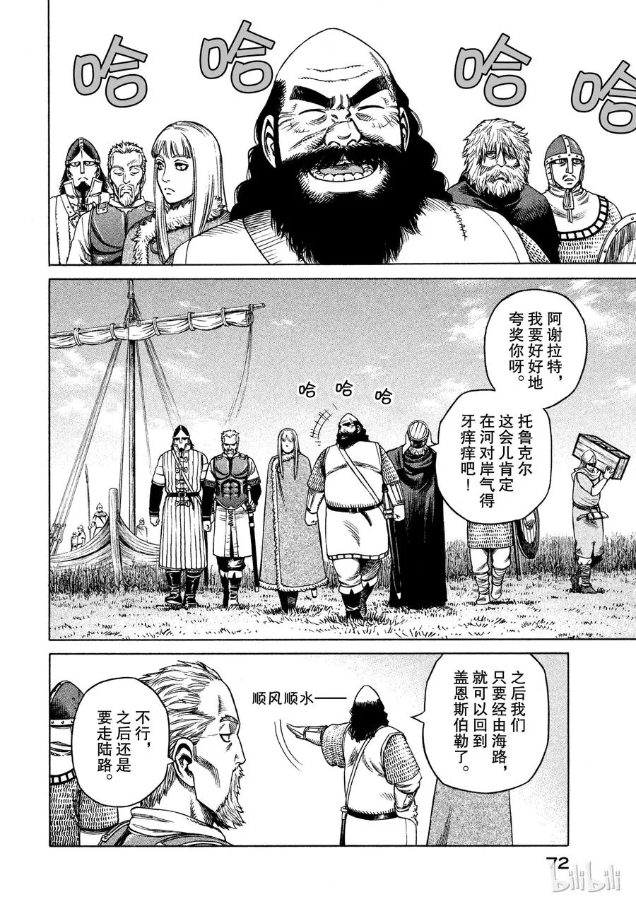 024 对岸之国 第8页
