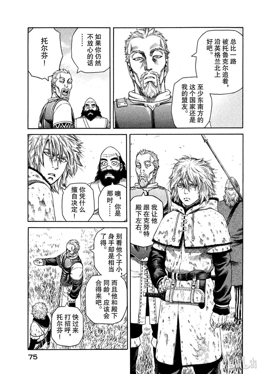 024 对岸之国 第11页