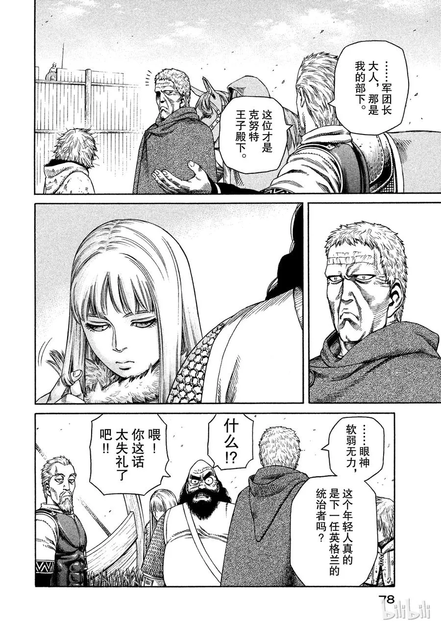 024 对岸之国 第14页