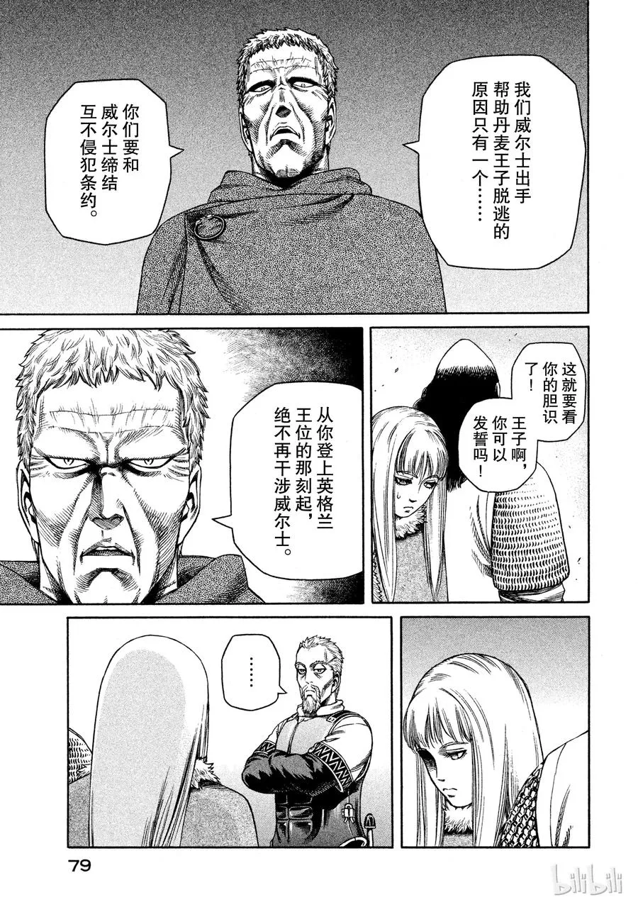 024 对岸之国 第15页