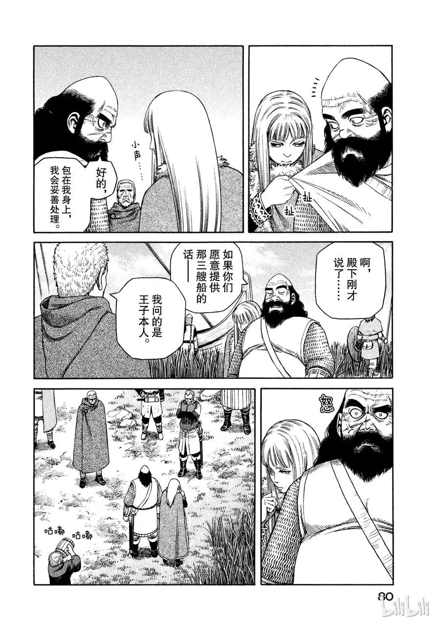 024 对岸之国 第16页