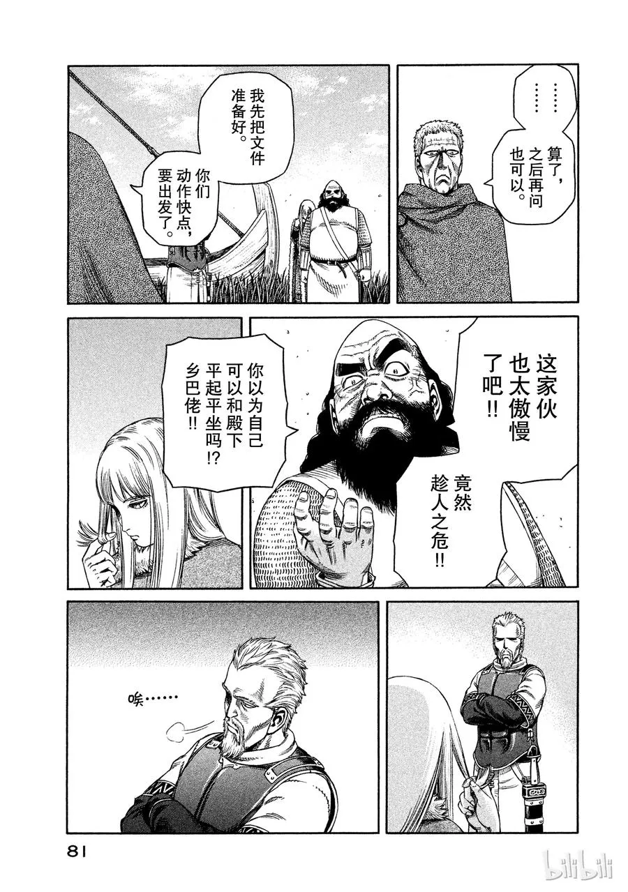 024 对岸之国 第17页