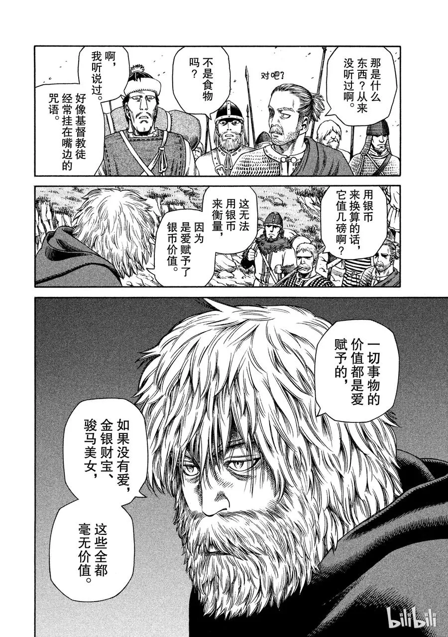 024 对岸之国 第24页