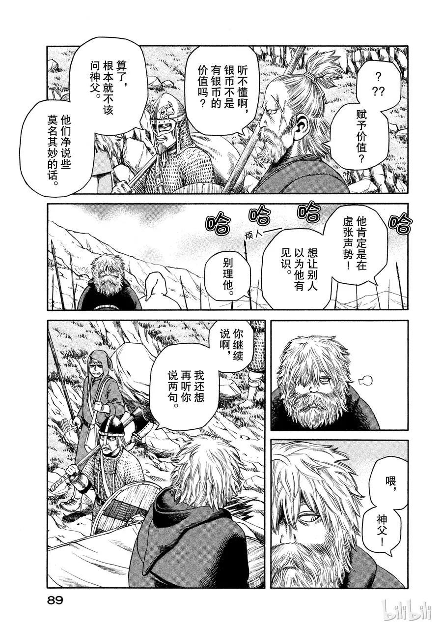 024 对岸之国 第25页