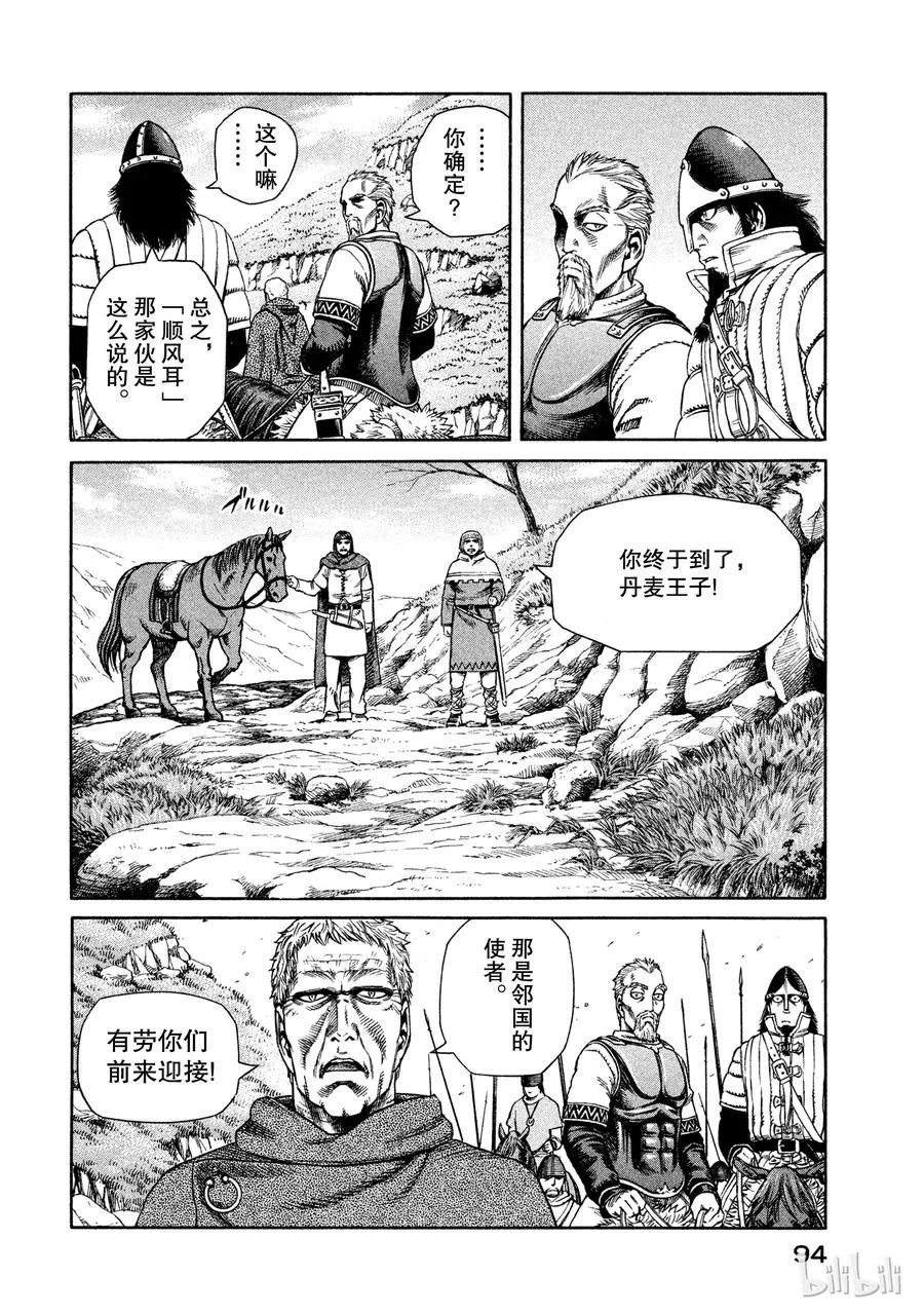 024 对岸之国 第30页