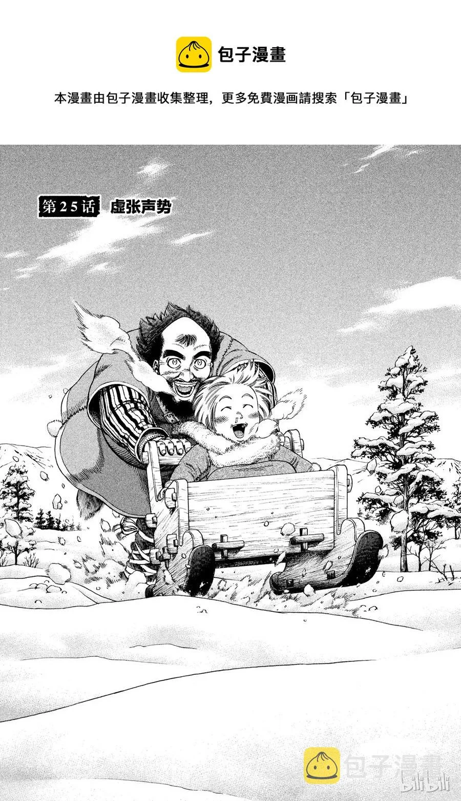 025 虚张声势 第1页
