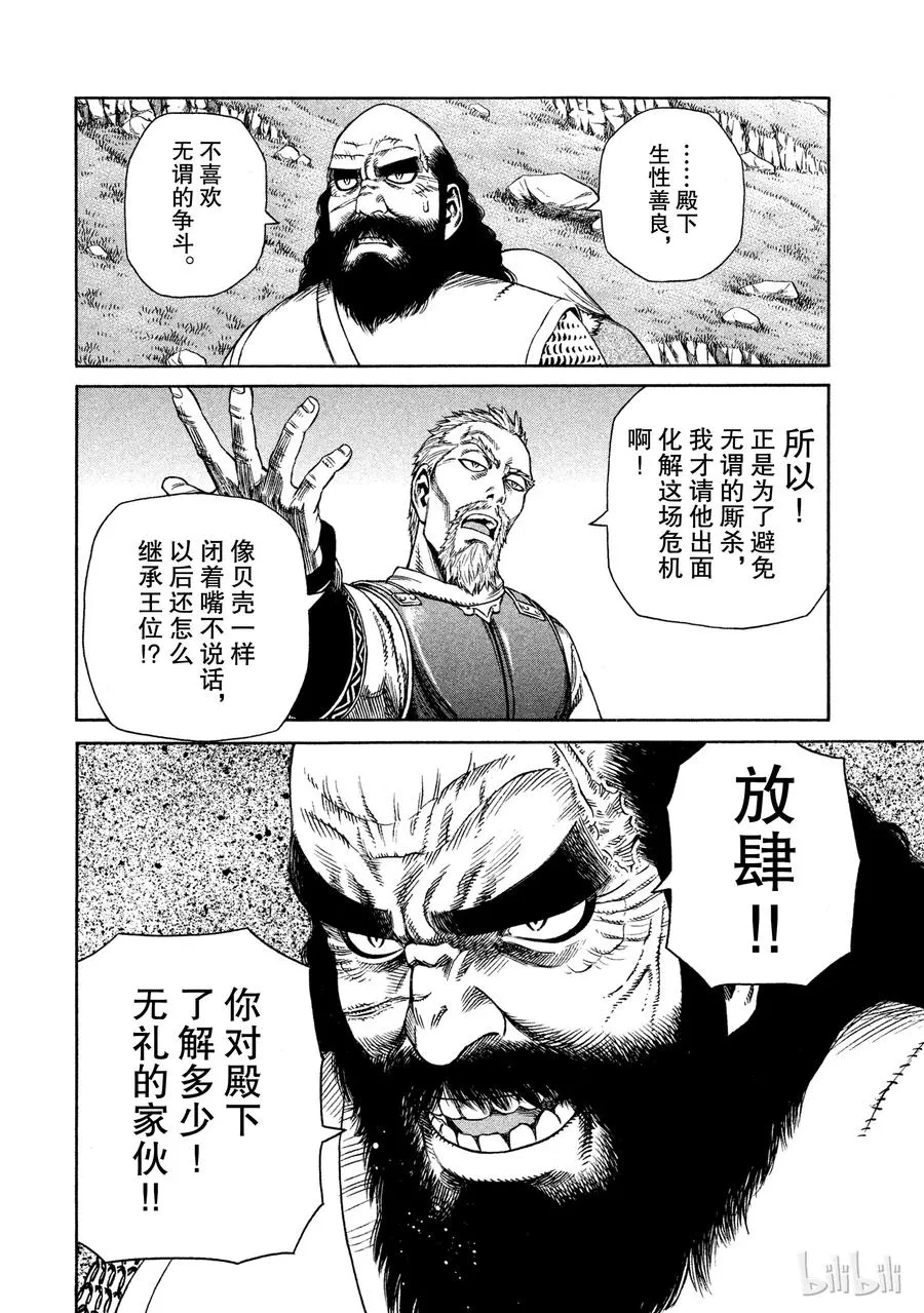 025 虚张声势 第14页