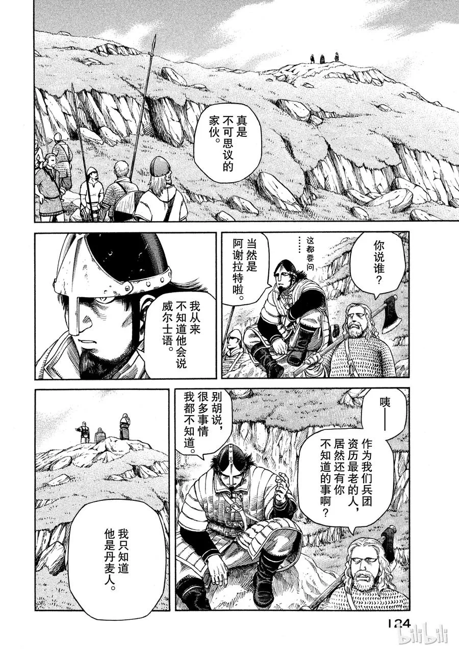 026 阿托里乌斯 第6页