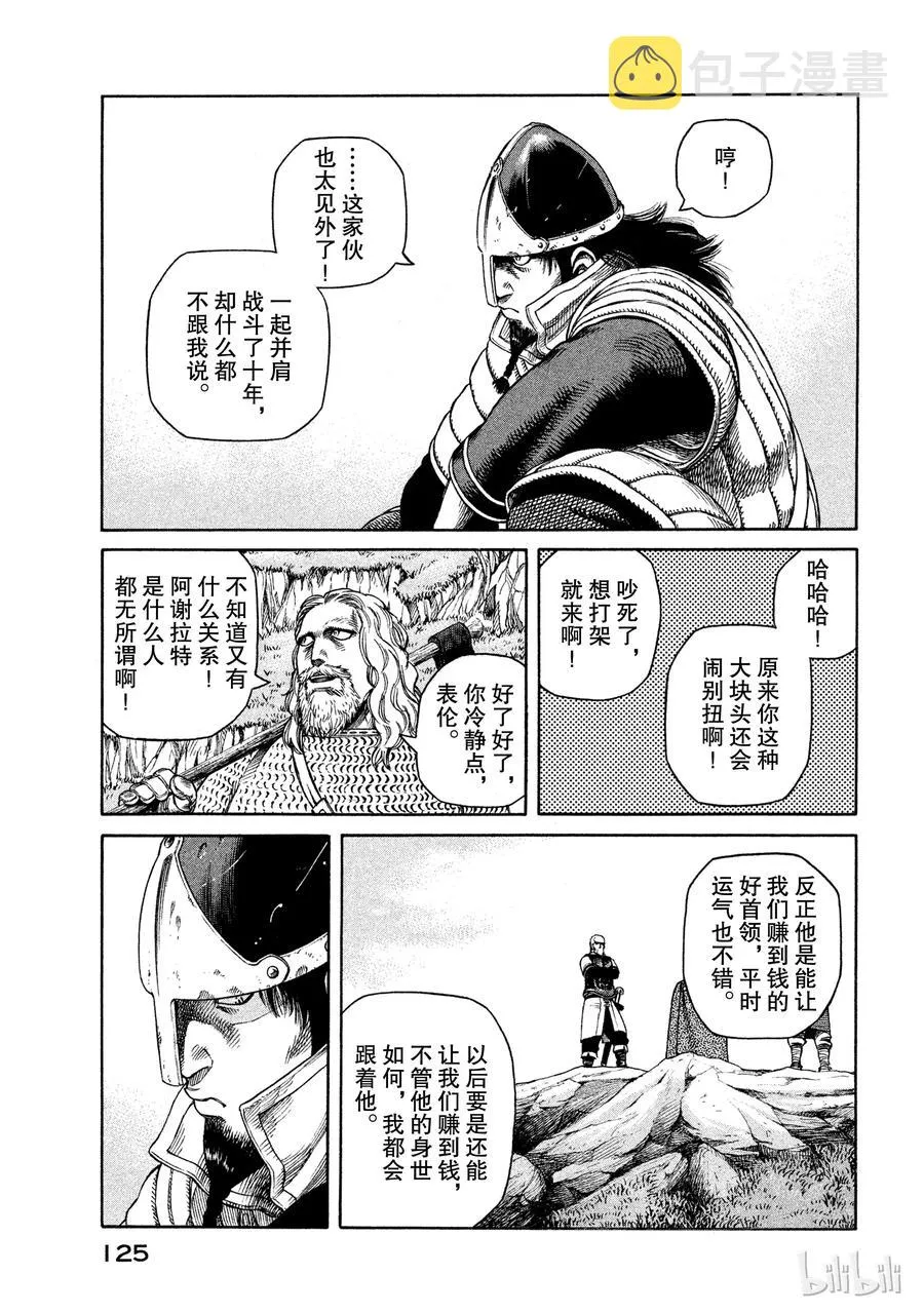 026 阿托里乌斯 第7页