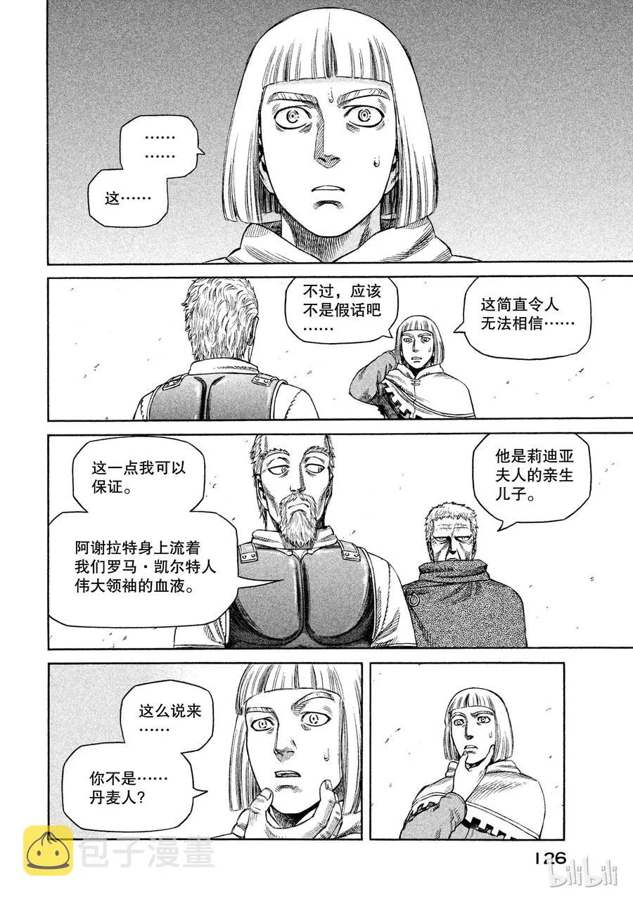 026 阿托里乌斯 第8页