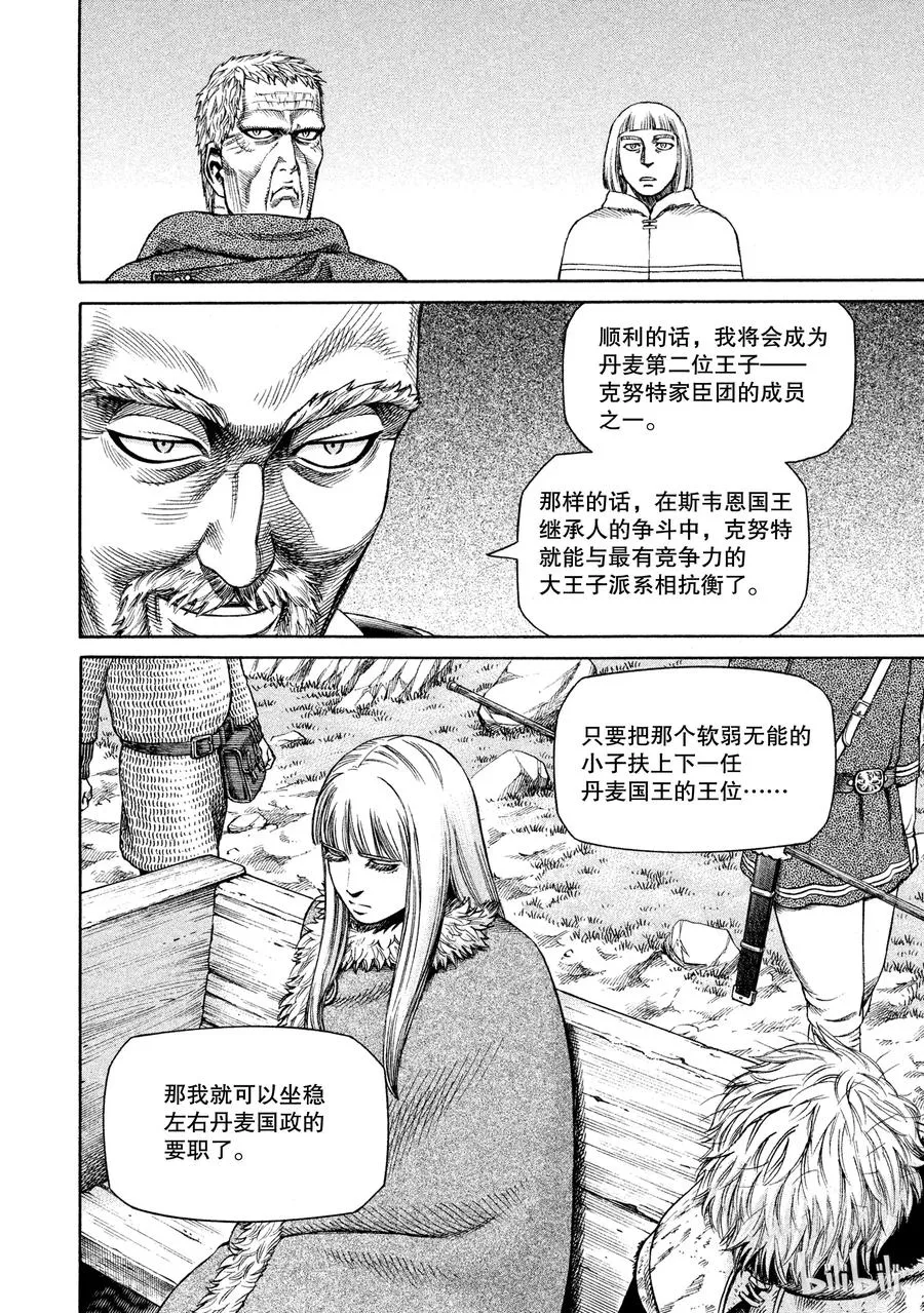 026 阿托里乌斯 第16页