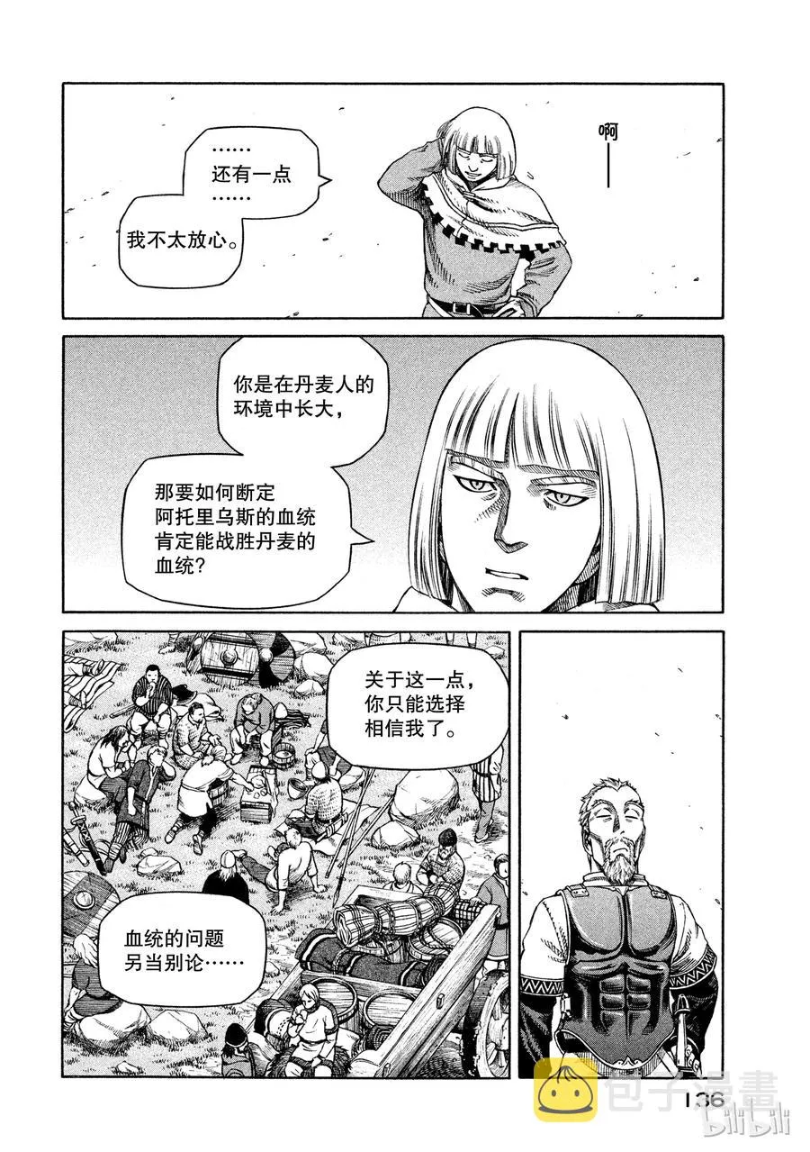 026 阿托里乌斯 第18页