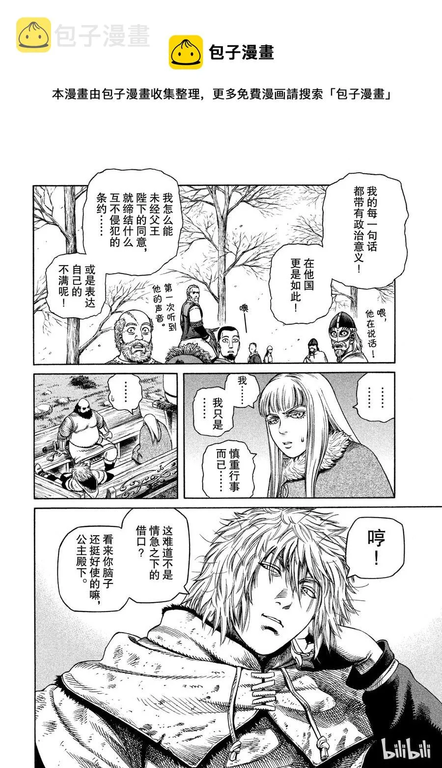 026 阿托里乌斯 第28页