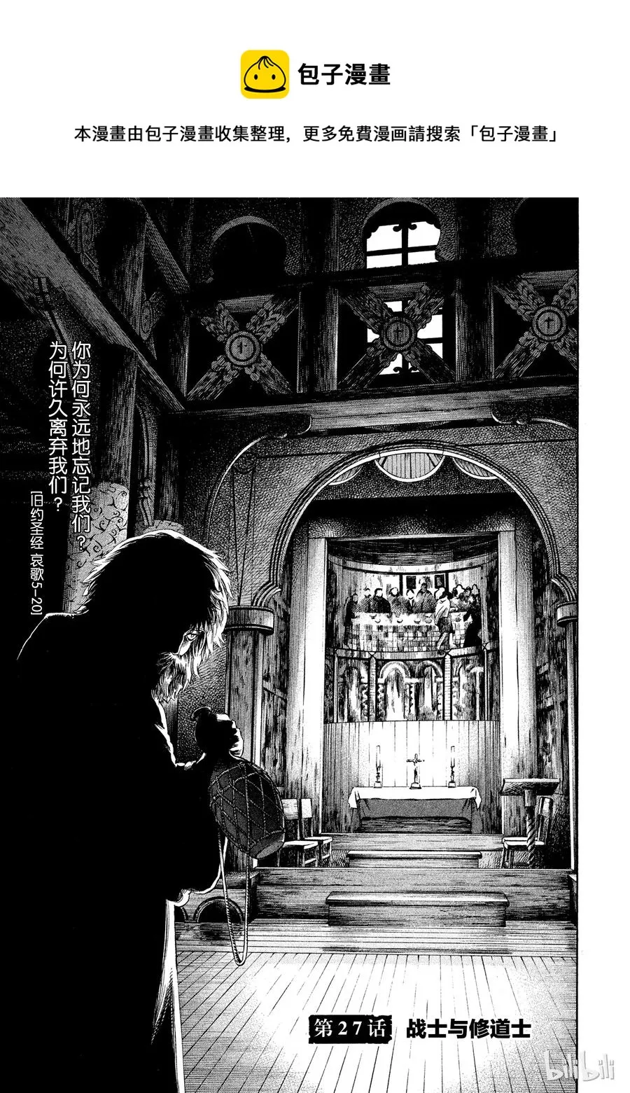 027 战士与修道士 第1页