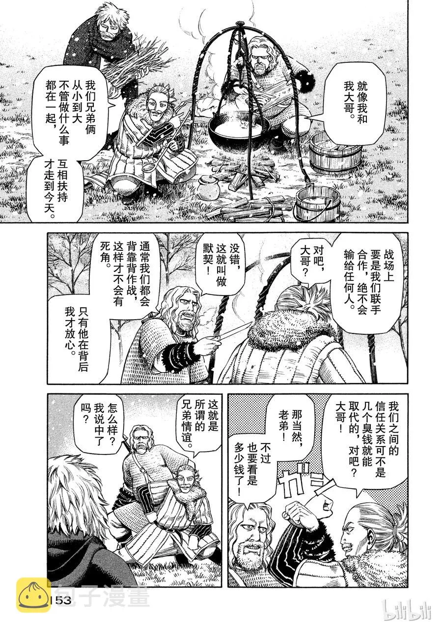027 战士与修道士 第3页