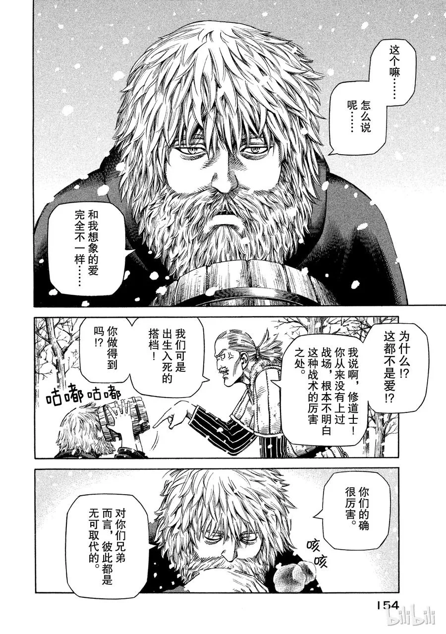027 战士与修道士 第4页