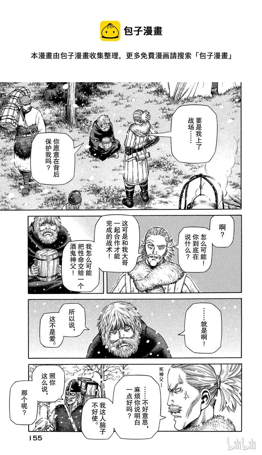 027 战士与修道士 第5页