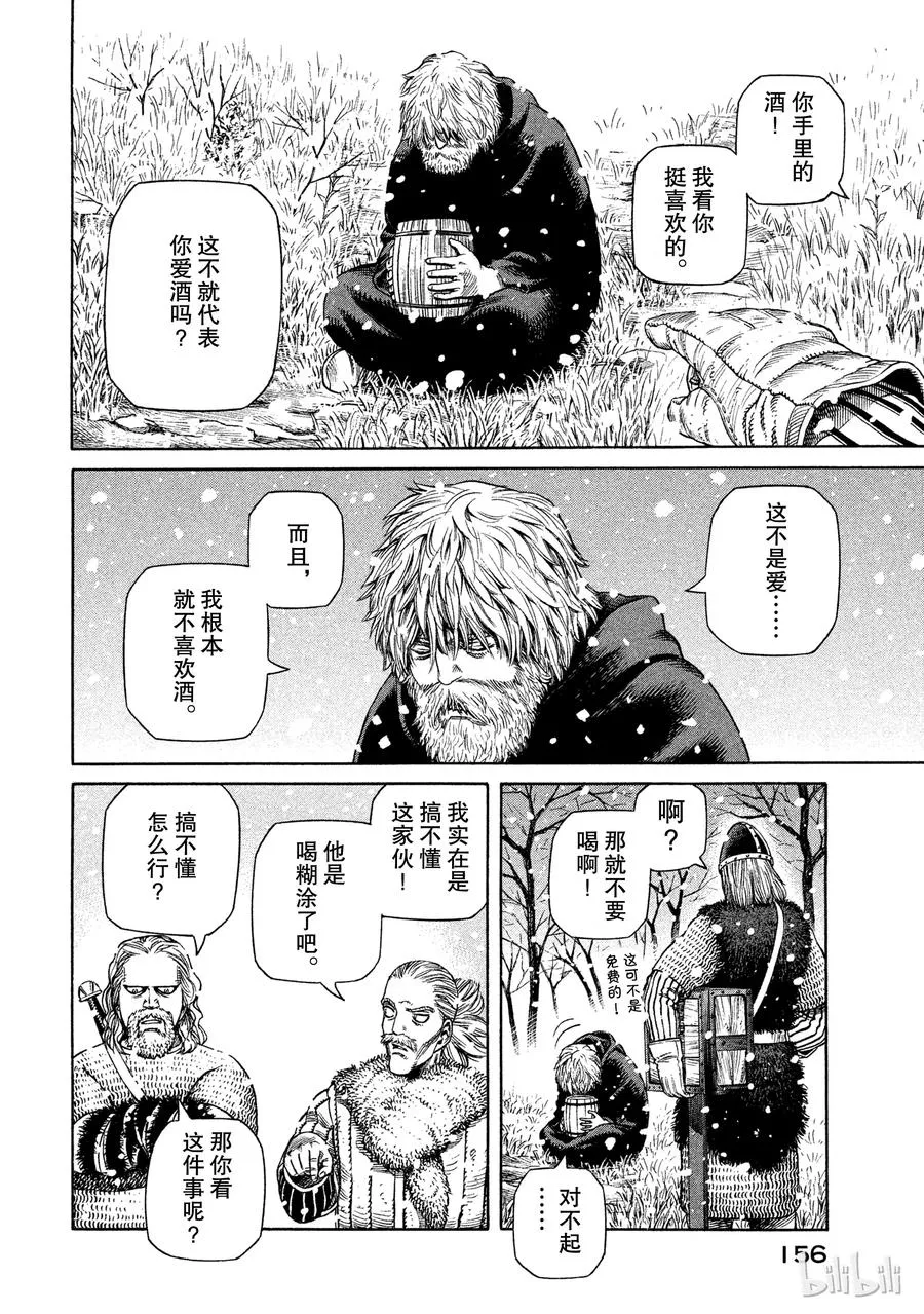 027 战士与修道士 第6页