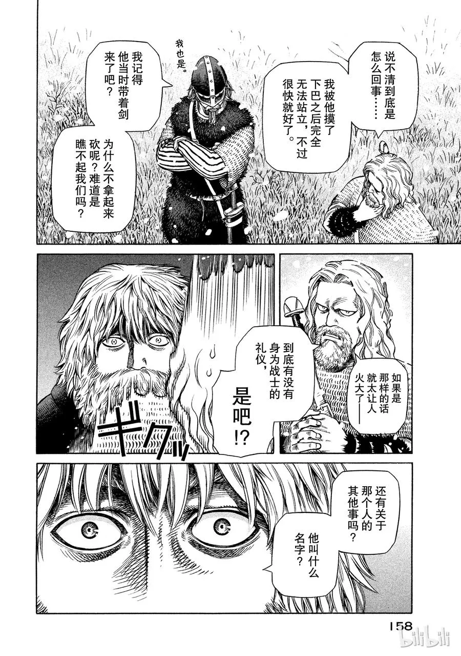 027 战士与修道士 第8页