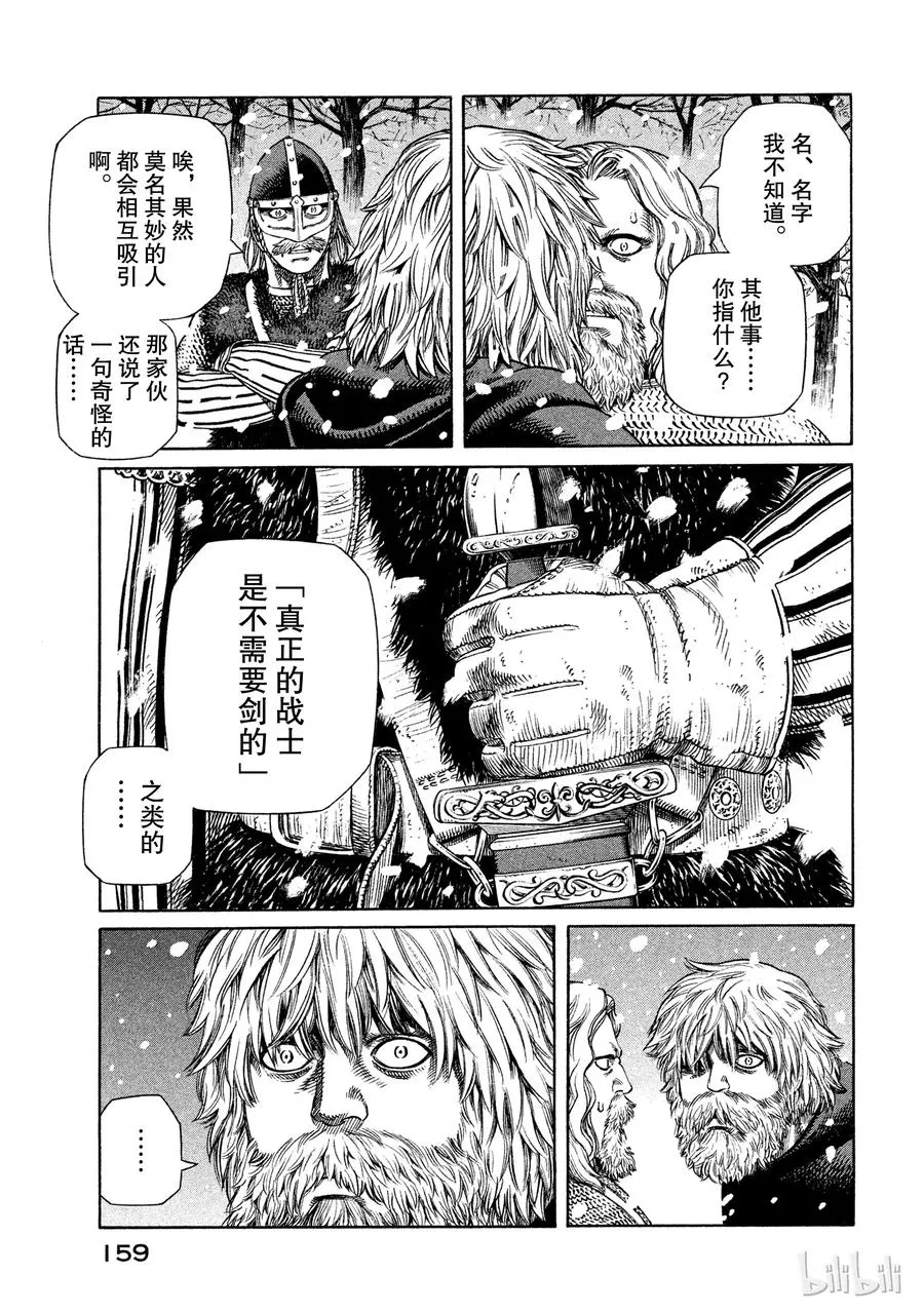 027 战士与修道士 第9页
