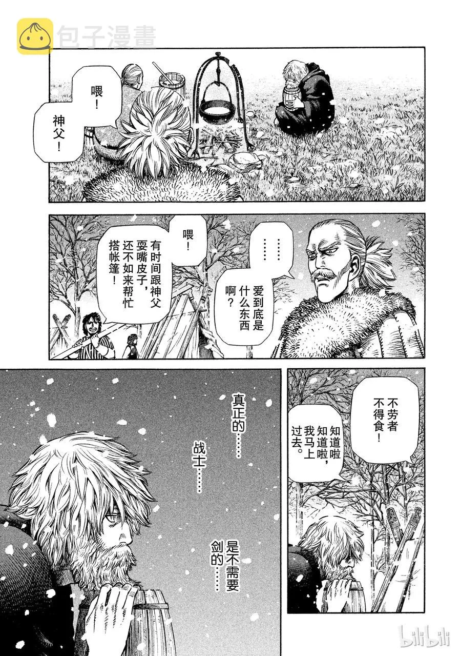 027 战士与修道士 第11页