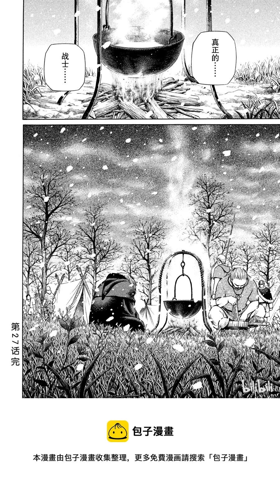 027 战士与修道士 第12页