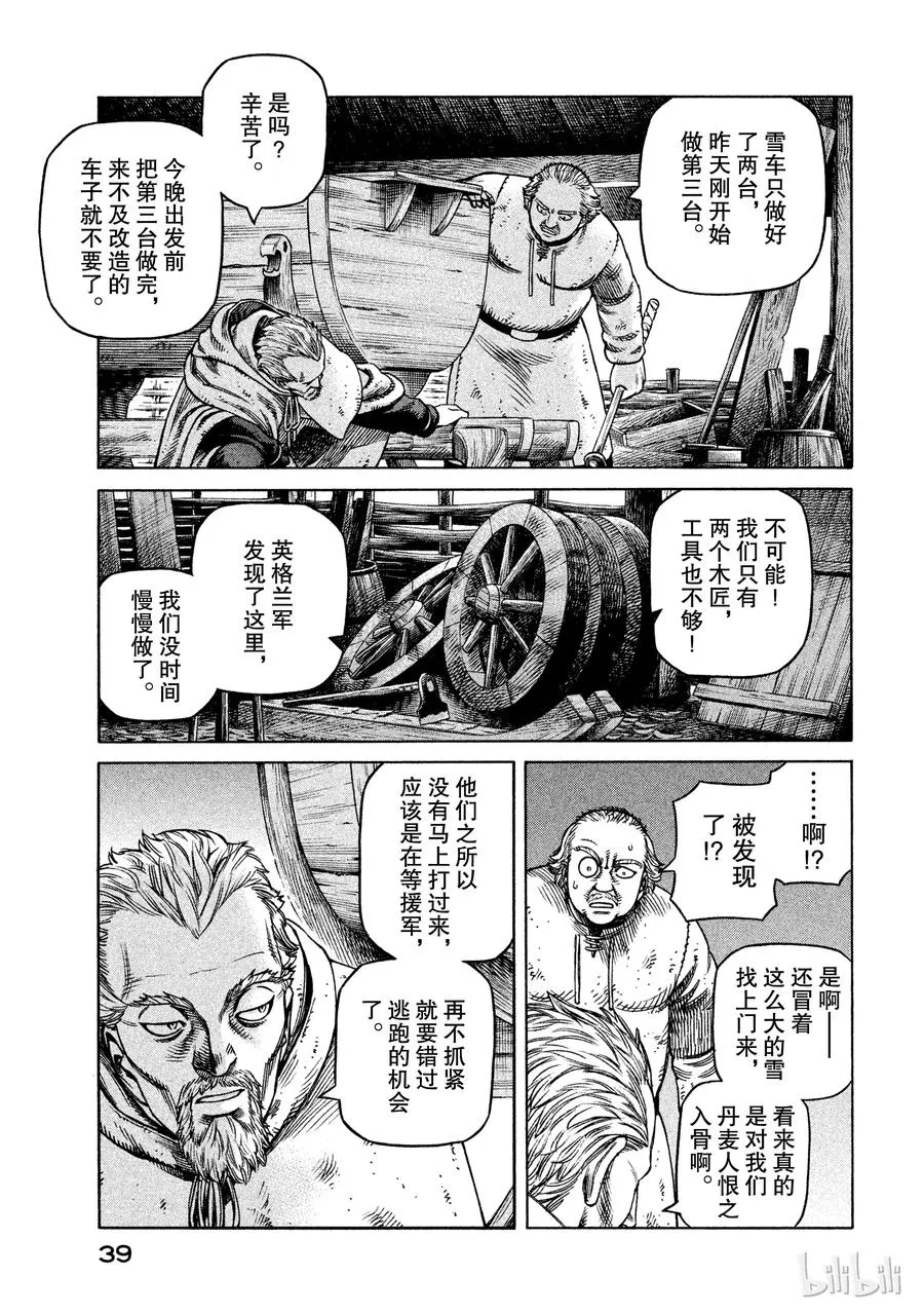 030 主仆的餐桌 第5页