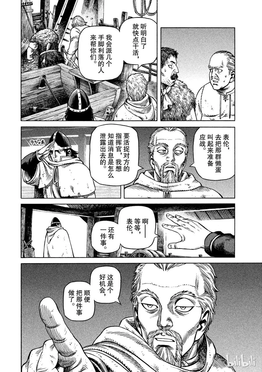 030 主仆的餐桌 第6页