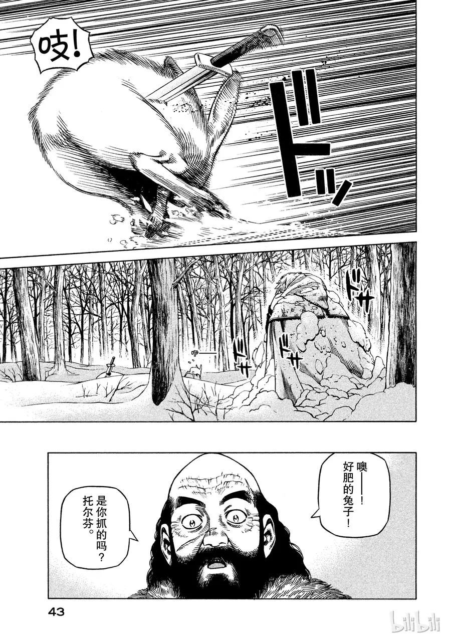 030 主仆的餐桌 第9页