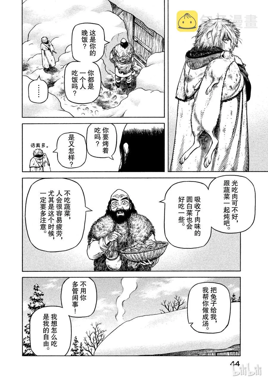 030 主仆的餐桌 第10页