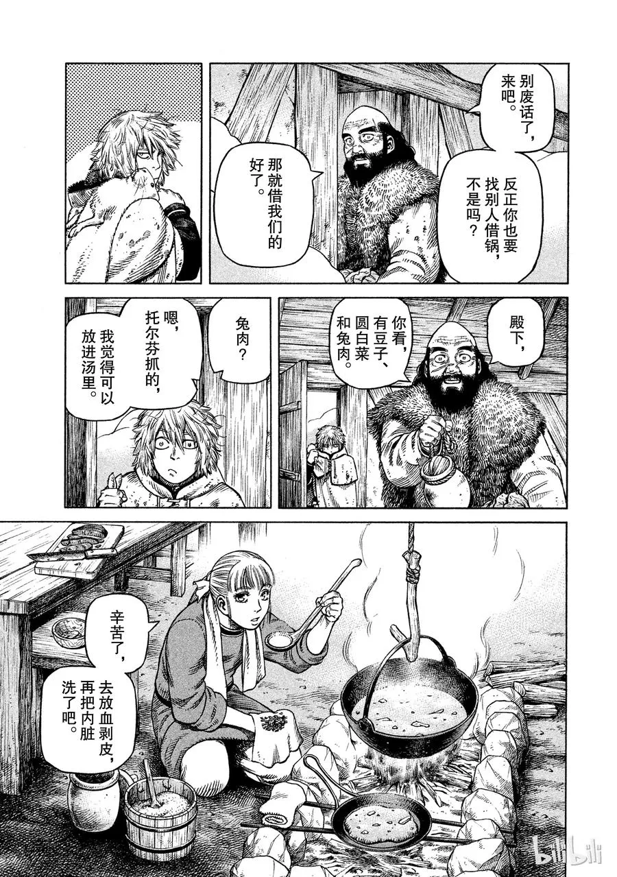 030 主仆的餐桌 第11页
