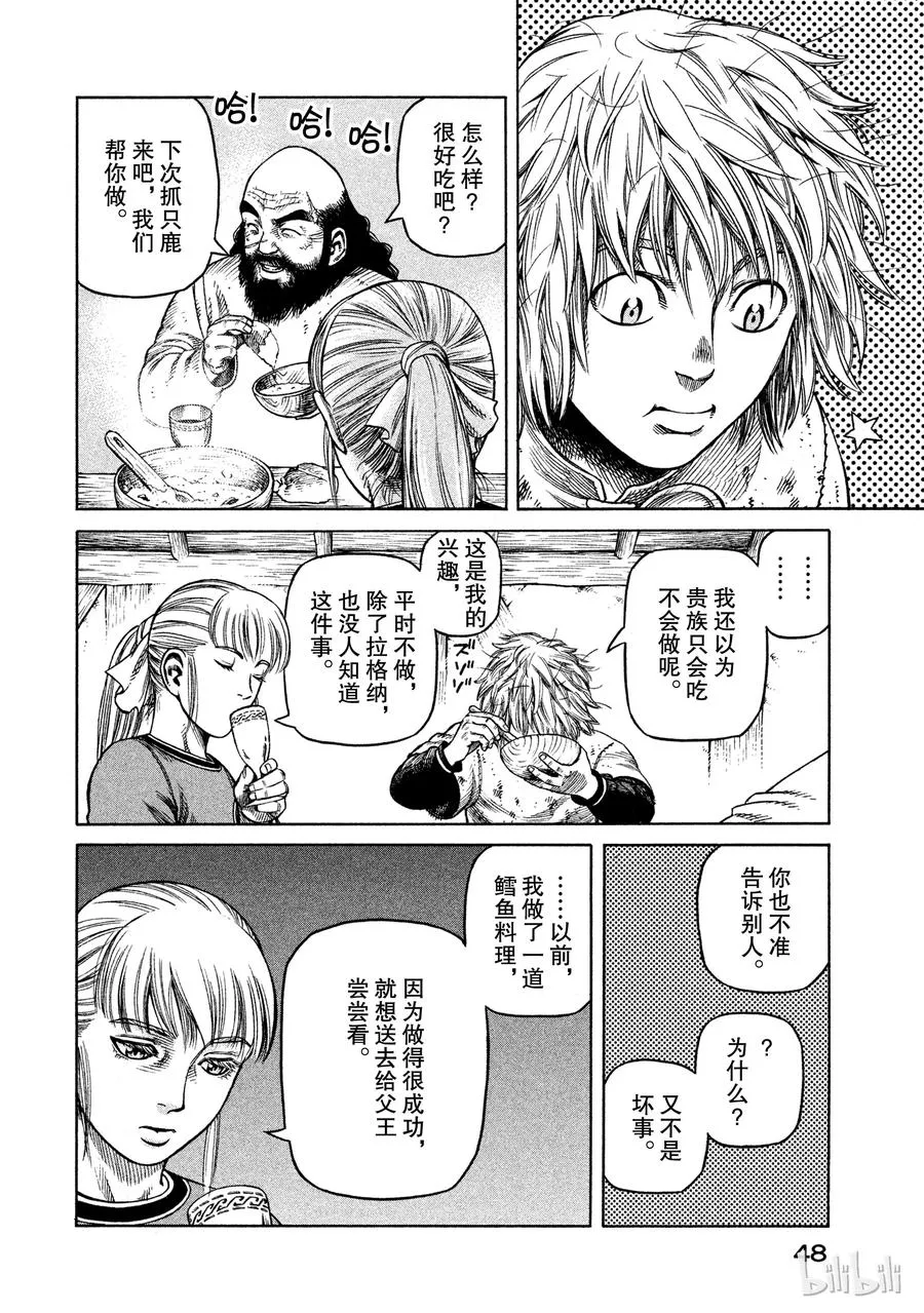 030 主仆的餐桌 第14页