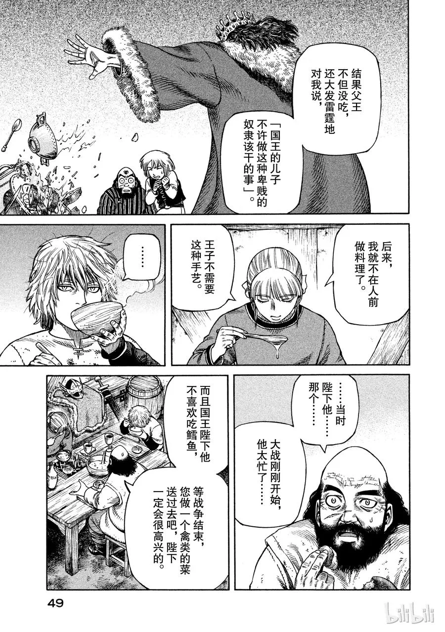 030 主仆的餐桌 第15页