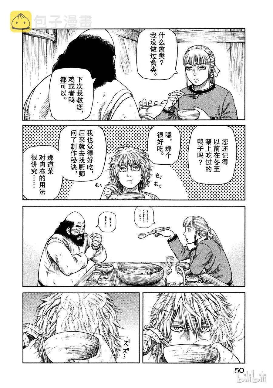 030 主仆的餐桌 第16页