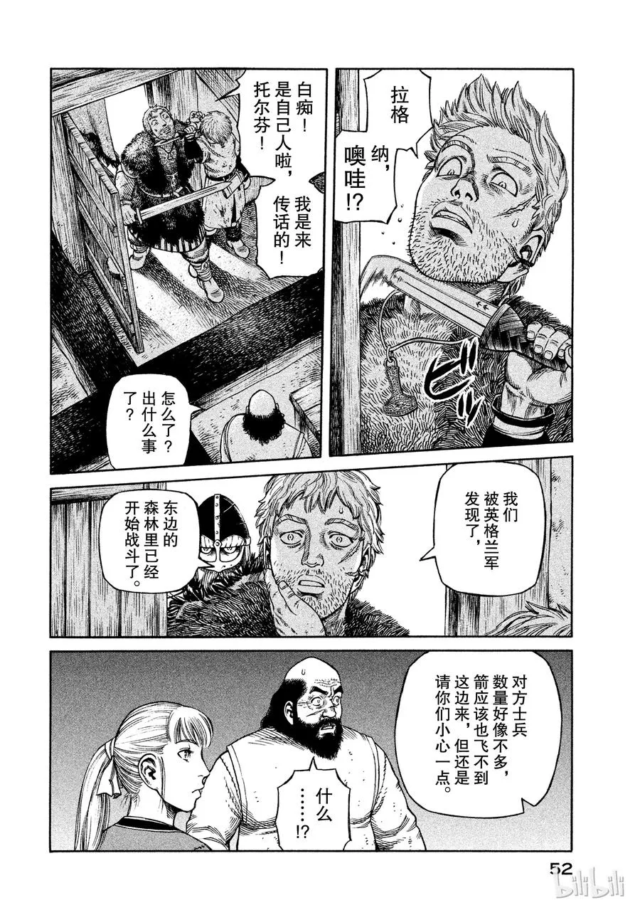030 主仆的餐桌 第18页
