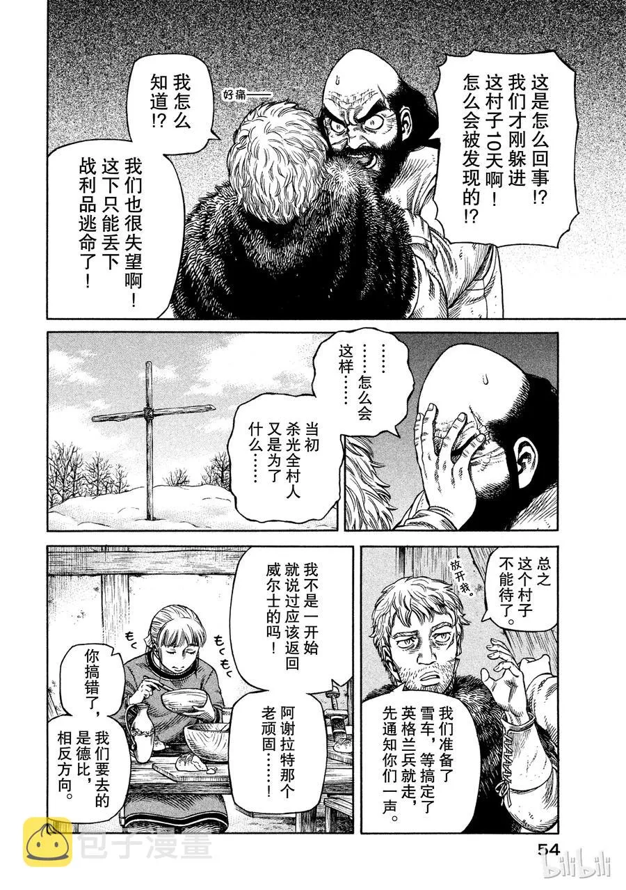 030 主仆的餐桌 第20页