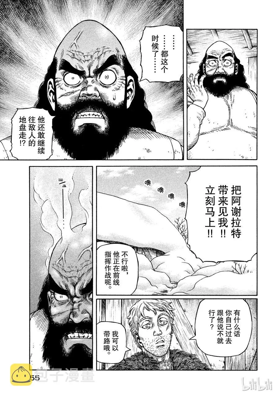030 主仆的餐桌 第21页