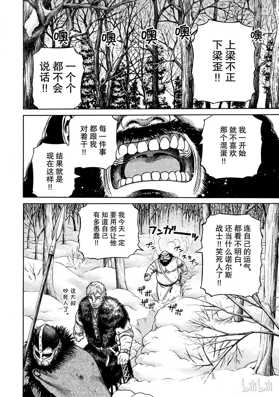030 主仆的餐桌 第22页