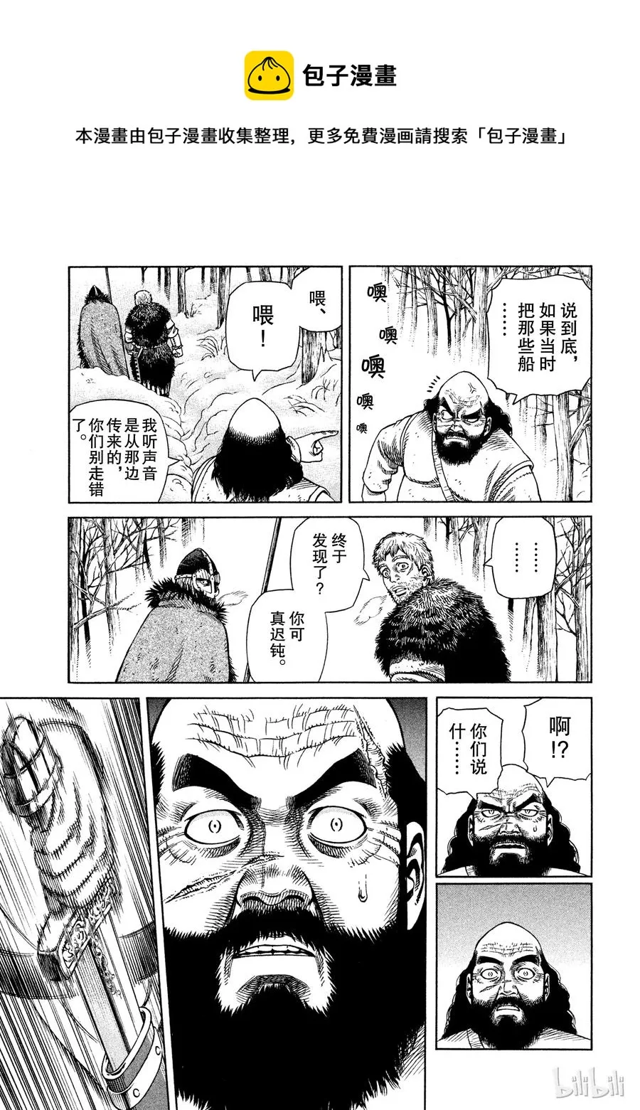 030 主仆的餐桌 第23页