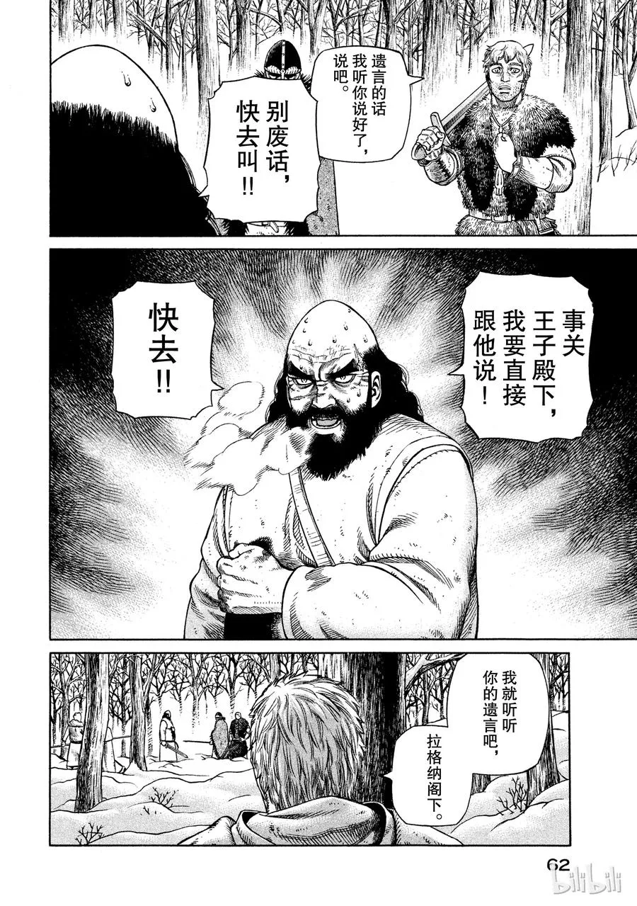 030 主仆的餐桌 第28页