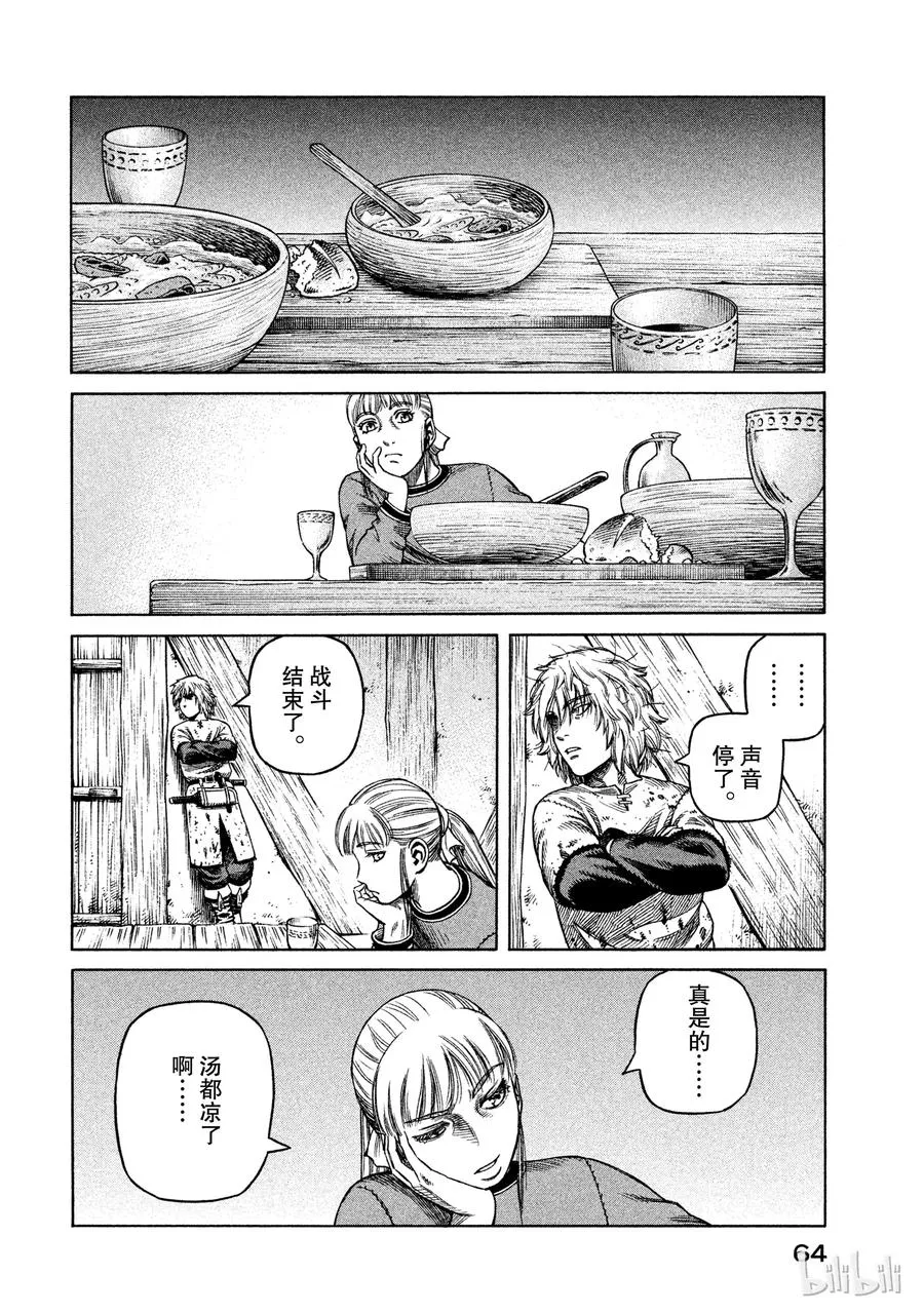 030 主仆的餐桌 第30页