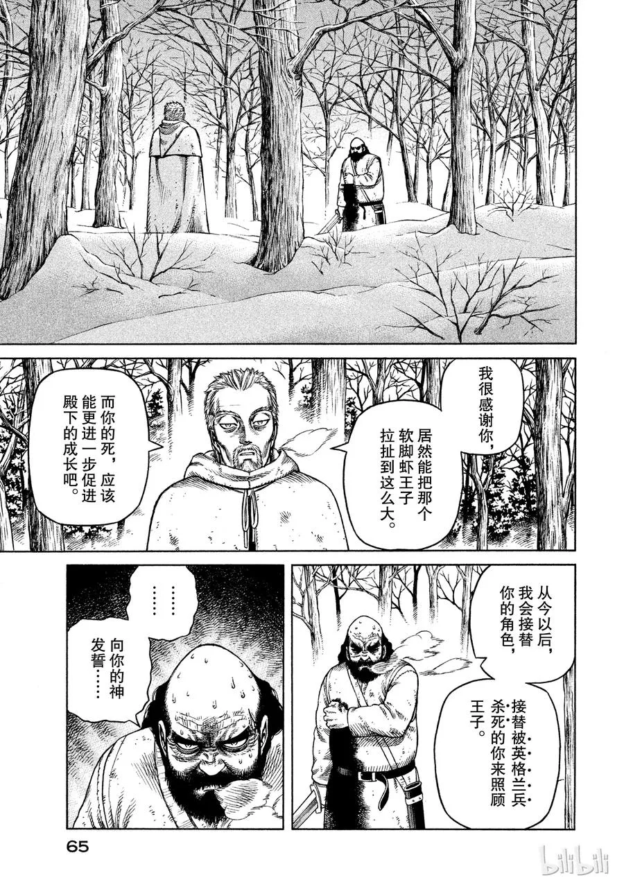 030 主仆的餐桌 第31页