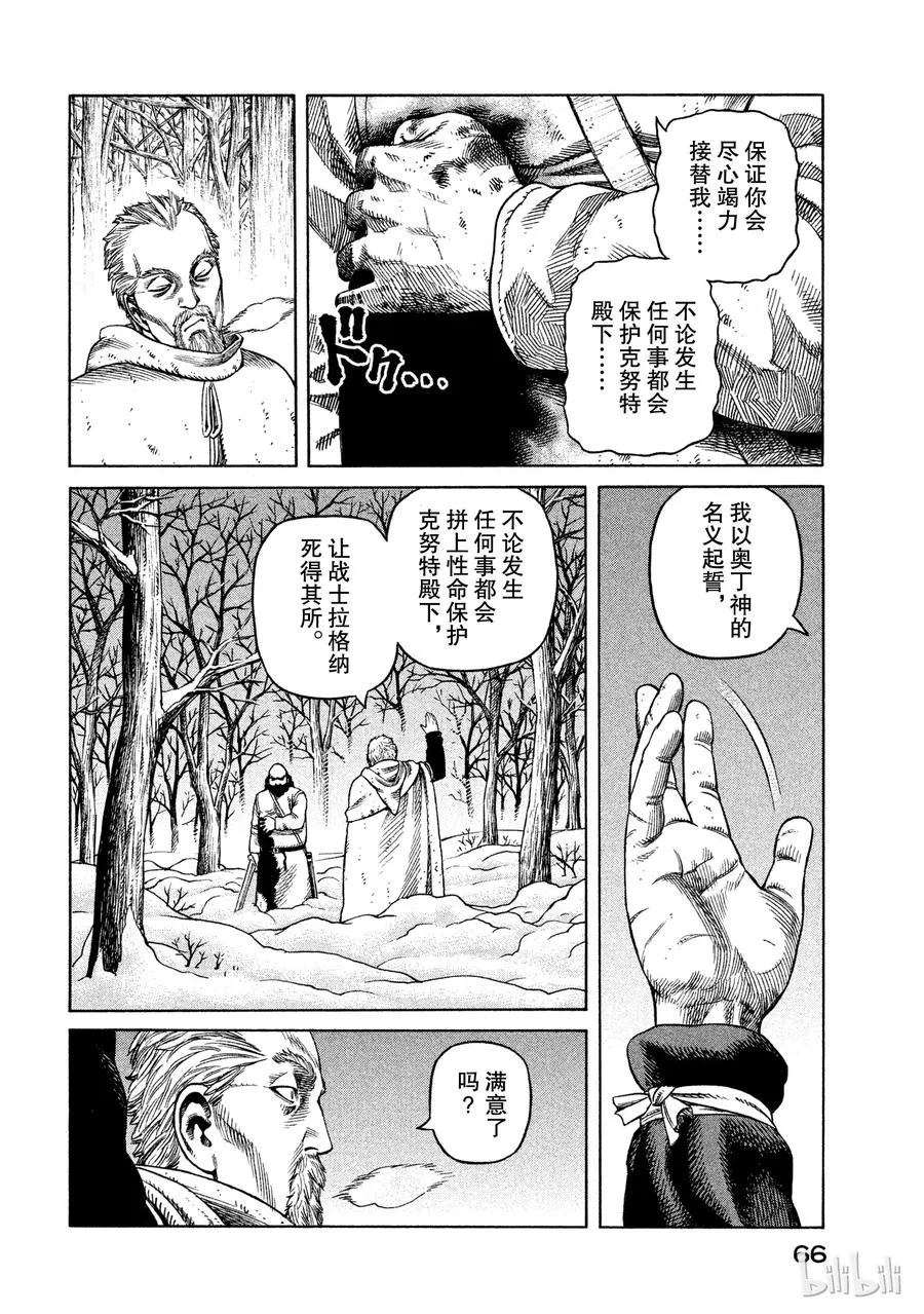030 主仆的餐桌 第32页