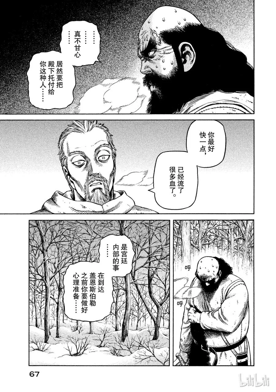 030 主仆的餐桌 第33页